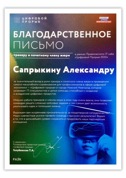 Цифровой прорыв · РАЭК: Приволжский IT-хаб