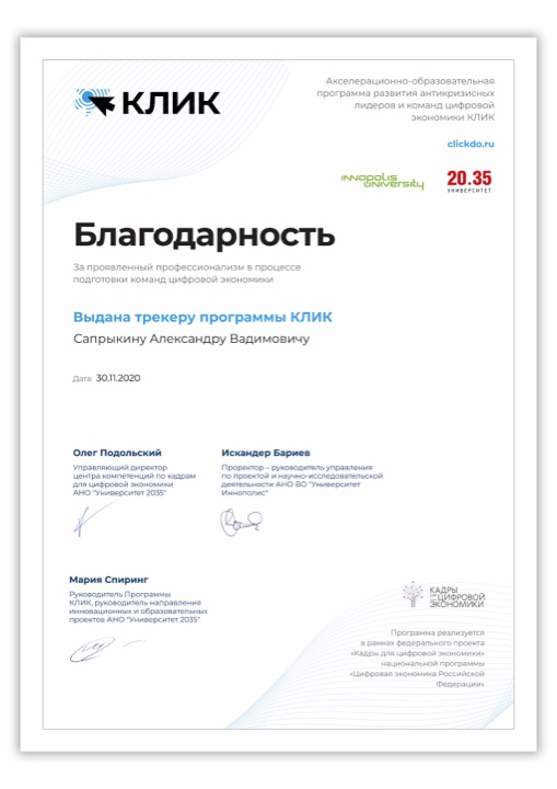 Университет 2035 · КЛИК: Команды цифровой экономики