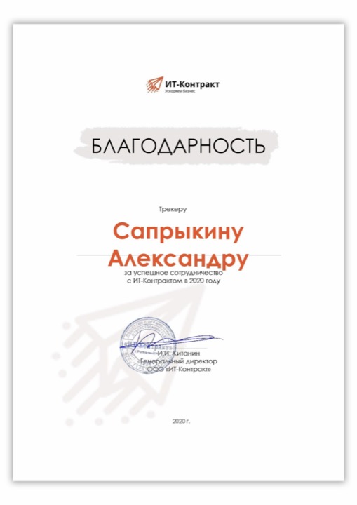 ИТ-Контракт: Трекинг проектов