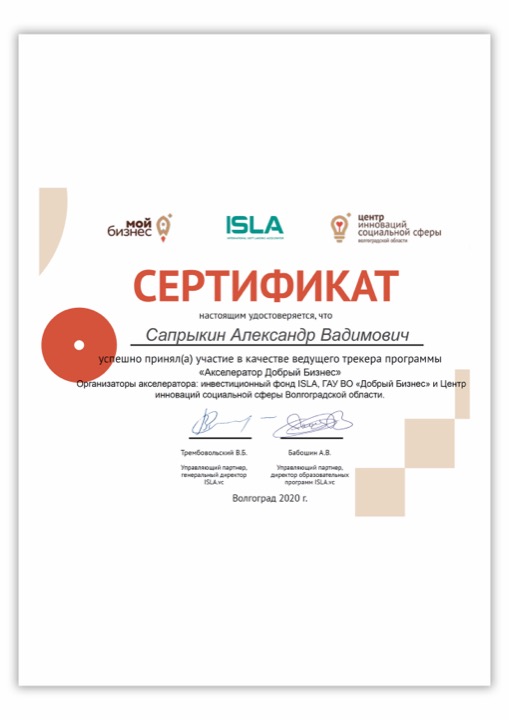 ISLA · Мой бизнес: Акселератор «Добрый бизнес»