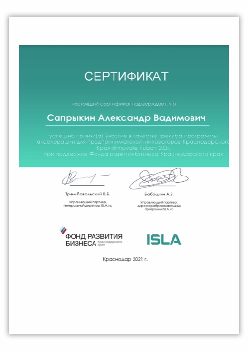 ISLA · Фонд развития бизнеса: Innovate Kuban 2.0