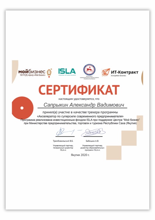 Мой бизнес · ISLA: Акселератор по суперсиле предпринимателя