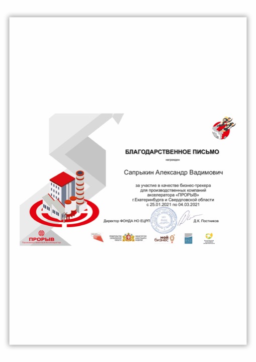 ПРОРЫВ · Екатеринбург: Производственный акселератор