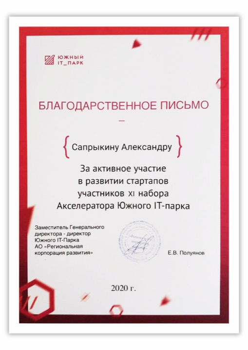 Южный IT-парк: XI набор акселератора