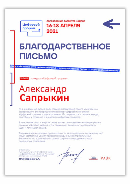 Цифровой прорыв · РАЭК: Образование и развитие кадров