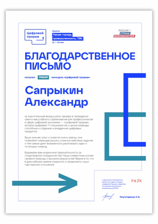 Цифровой прорыв · РАЭК: Умные города, промышленность и ТЭК