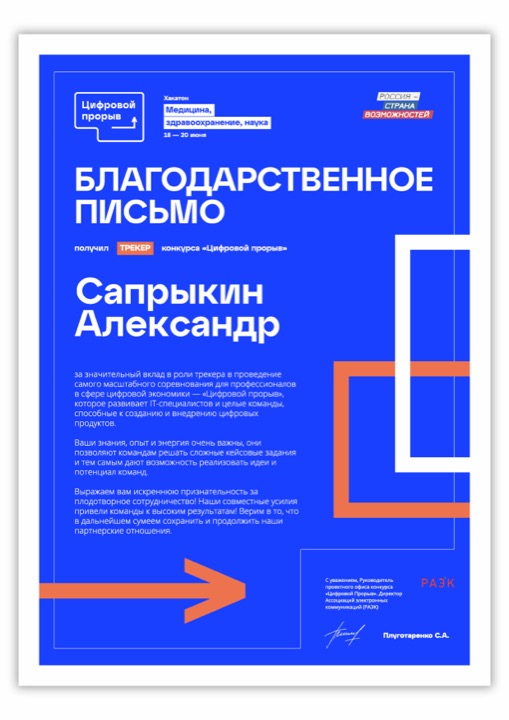 Цифровой прорыв · РАЭК: Медицина, здравоохранение и наука