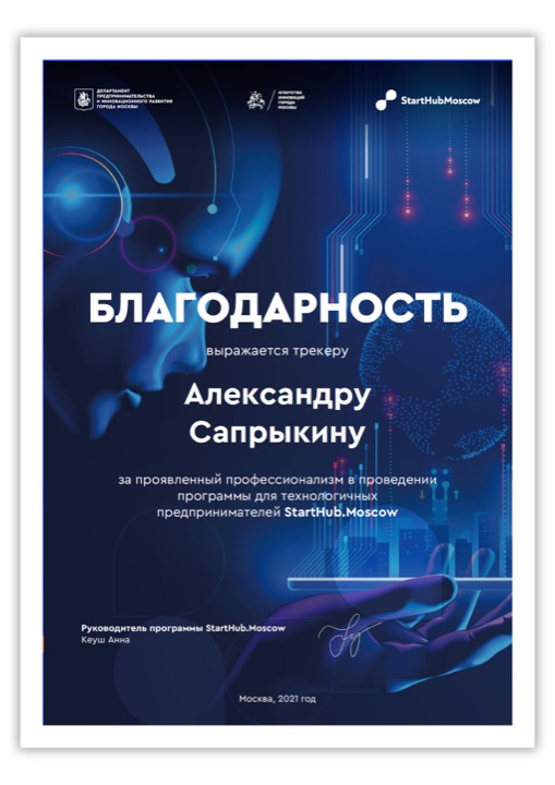 StartHub.Moscow: Технологические предприниматели