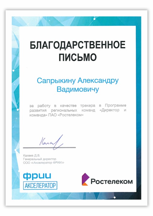 Ростелеком · ФРИИ: «Директор и команда»