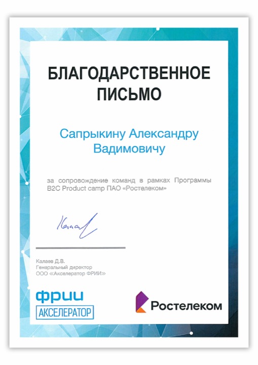 Ростелеком · ФРИИ: B2C Product Camp