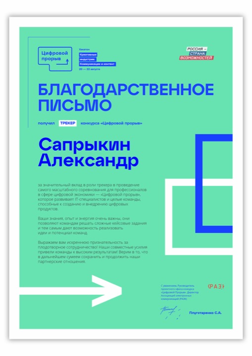 Цифровой прорыв · РАЭК: Креативные индустрии