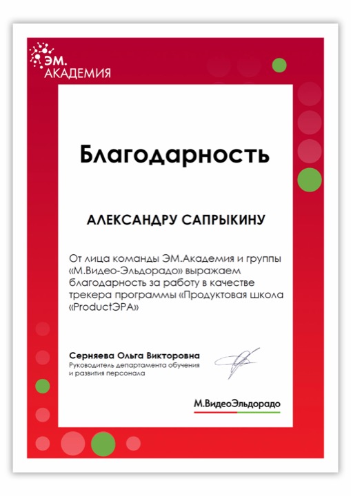 М.Видео—Эльдорадо: Продуктовая школа