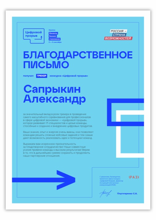 Цифровой прорыв · РАЭК: Финансы, банкинг и страхование