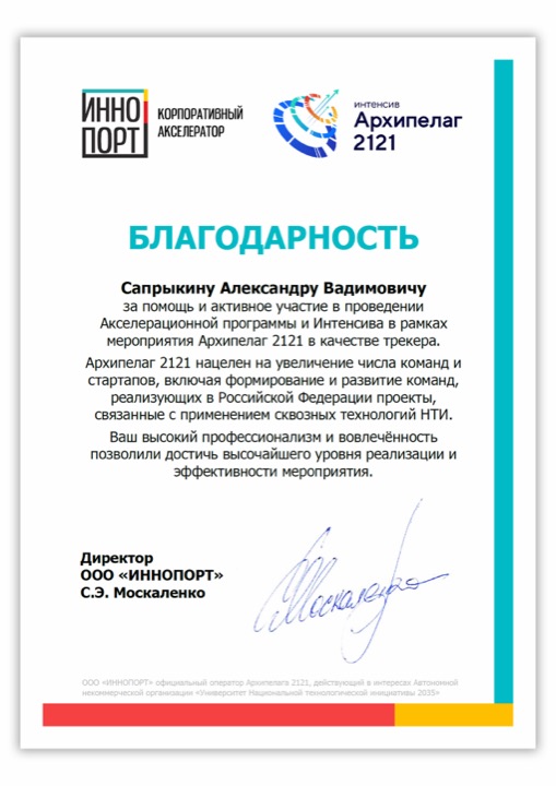 Архипелаг 2121 · Университет 2035: Акселерационная программа
