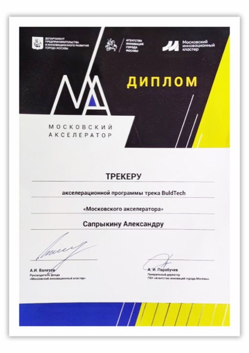 Московский акселератор: Трек BuildTech