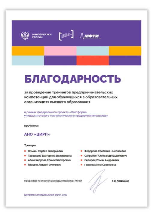 Минобрнауки · МФТИ · Лифти: Университетское предпринимательство