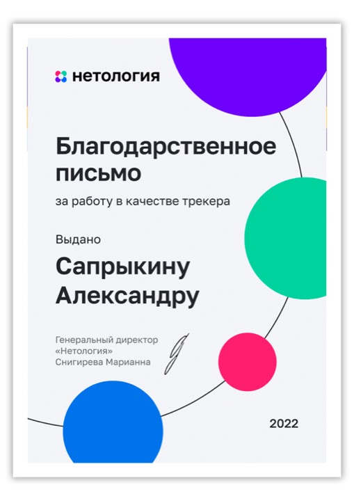 Нетология: Образовательная программа