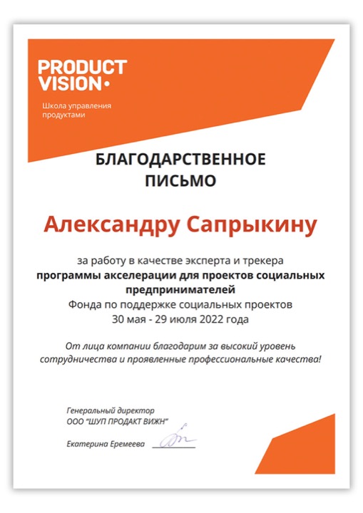 Product Vision: Акселерация социальных проектов