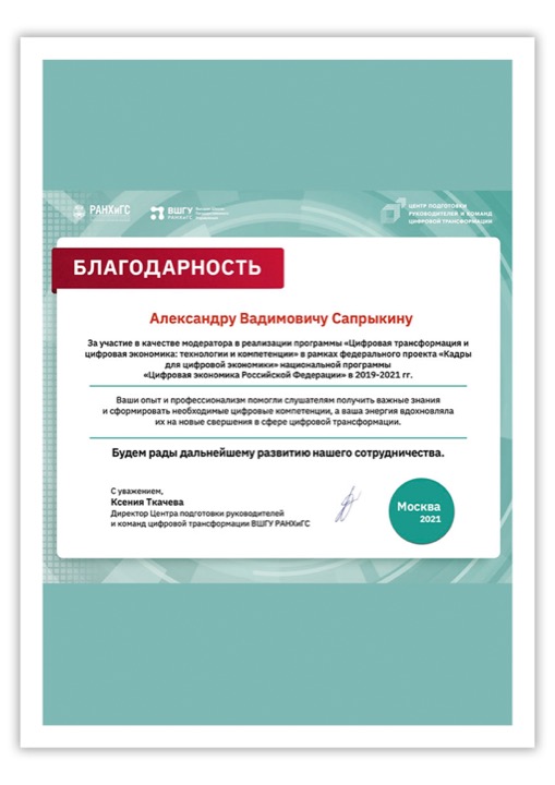 РАНХиГС: Цифровая трансформация