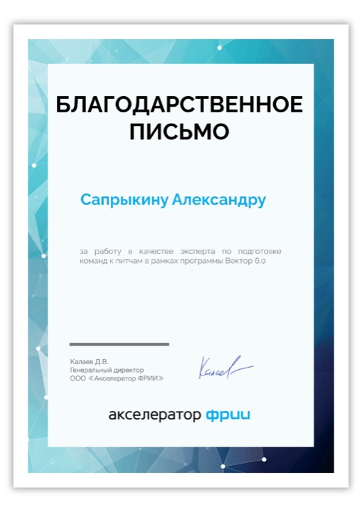ФРИИ · Вектор 6.0: Подготовка команд к питчам