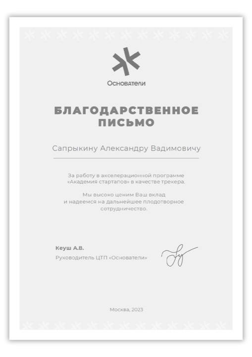 ЦТП «Основатели»: Академия стартапов