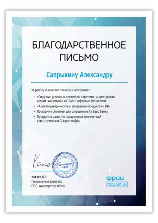 Акселератор ФРИИ: Корпоративные продуктовые программы