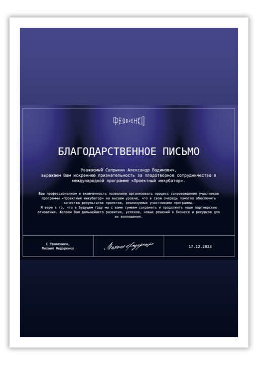 Проектный инкубатор: Международная программа