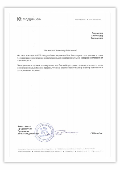 Модульбанк: Поддержка малого бизнеса