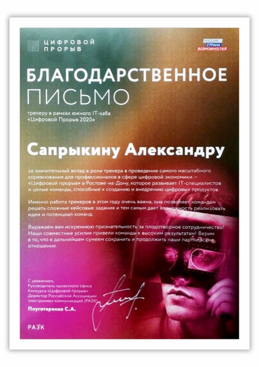 Цифровой прорыв · РАЭК: Южный IT-хаб
